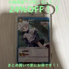 2026年最新】ミラバト キルアの人気アイテム - メルカリ