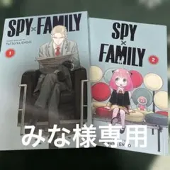 SPY×FAMILY 1 スパイファミリー 1巻 2巻 初版帯付き - メルカリ