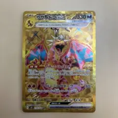 リザードンex UR[SV3 139/108]黒炎の支配者