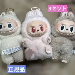 【期間限定値下げ】POPMARTラブブ3セット