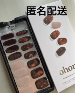 ohora オホーラ　N brown sugar ネイル　15枚
