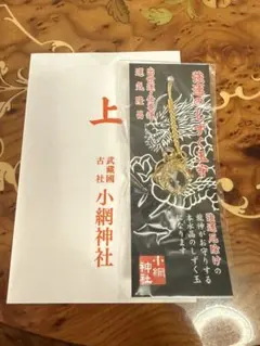 小網神社　最強開運日３月５日授与品　強運のしずく玉守　本水晶