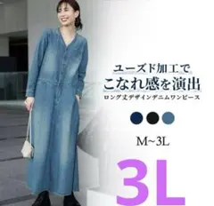 Ranan ラナン デニム ロングワンピース　3L 新品