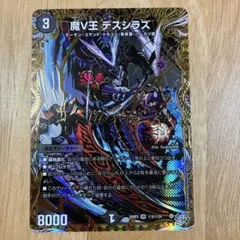 未使用 デュエマ 魔V王デスシラズ SR シークレット - メルカリ