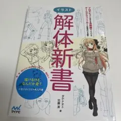 イラスト解体新書