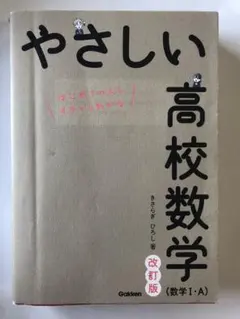 やさしい高校数学 改訂版