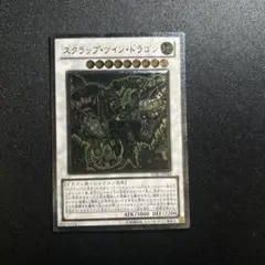 【遊戯王】スクラップ・ツイン・ドラゴン_アルティメット（レリーフ）