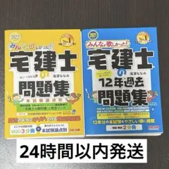 みんなが欲しかった！宅建士問題集2022 12年過去問題集 2021 セット
