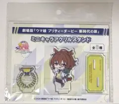 アグネスタキオン ウマ娘 ミニキャラアクリルスタンド