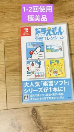 ドラえもん学習コレクション　ニンテンドースイッチ