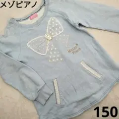 メゾピアノ　mezzo piano for candy girls　M　150