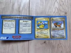 ポケモンカード 旧裏 ANA そらをとぶピカチュウ カイリュー