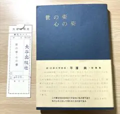 2025年最新】平澤興の人気アイテム - メルカリ