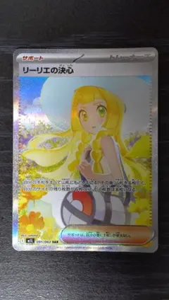 【傷有特化】リーリエの決心 SAR メガブレイブ 091/063