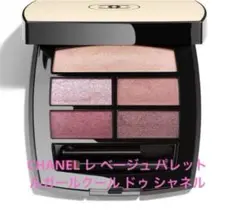 CHANEL レ ベージュ パレットルガールクール ドゥ シャネル アイシャドウ