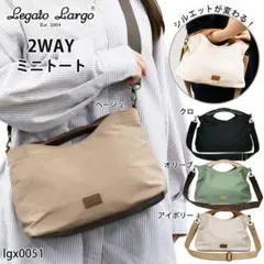 レガートラルゴ トート ミニ ショルダー レディース 変形 2way 軽い