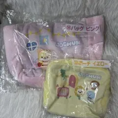 JO1 JOCHUM ジェオチャム 当りくじ バッグ ピンク ポーチ イエロー