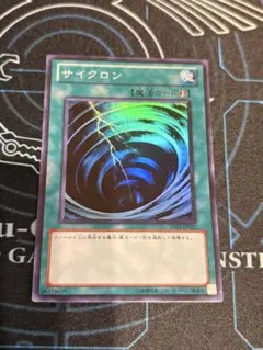 2026年最新】遊戯王 サイクロン スーパーの人気アイテム - メルカリ