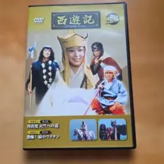 2026年最新】西遊記dvdコレクションの人気アイテム - メルカリ