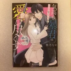 入手困難 死神と少女 黒薔薇姫 戯曲 小説 文庫本 TAKUYO 藤元 すみ兵 入手困難 死神と少女 黒薔薇姫 戯曲 小説 文庫本 TAKUYO 藤元 すみ兵