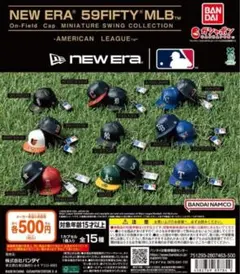 コンプ ニューエラ MLB ミニチュアスイングコレクション アメリカンリーグ