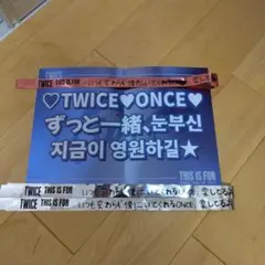 TWICE THIS IS FOR　スローガン　テープ　 東京ドーム9/17