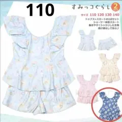 水着 110cm すみっコぐらし　ネイビー　セパレート　セットアップ