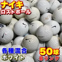 405 ロストボール ナイキ 各種混合 ホワイト 50球 Bのサムネイル