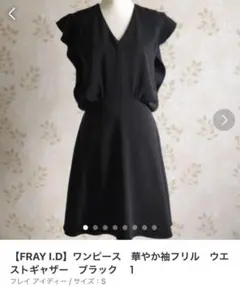 FRAY I.D フロントフリルフレアワンピース　サイズS