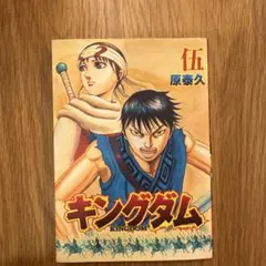 2026年最新】キングダム 非売品 の人気アイテム - メルカリ