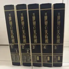 2026年最新】週刊世界の美術館の人気アイテム - メルカリ