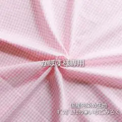 かぼす様 リクエスト 4点 まとめ商品