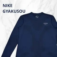 Nike GYAKUSOU Dri-FIT 長袖トップス ネイビー ギャクソウ