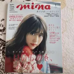 mina 2019年1月号 雑誌 有村架純