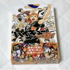 ハイキュー　ボードゲーム　援