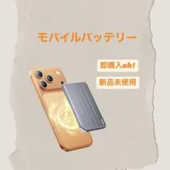 マグネット式 モバイルバッテリー 8000mAh 薄型 急速充電のサムネイル