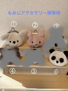 もみじアクセサリー様専用