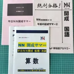 2026年最新】NN開成の人気アイテム - メルカリ