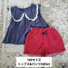 ＊USED＊100サイズ◇しまむら他◇トップス&パンツ2点Set