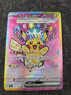 2026年最新】ピカチュウ sarの人気アイテム - メルカリ