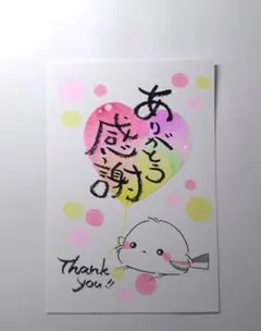 筆文字アート　シマエナガ　ありがとう感謝