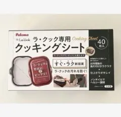 【新品 】ラ・クック クッキングシート40枚と最新版 絶品レシピブック パロマ本のサムネイル