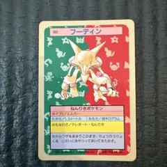 超美品】トップサン ポケモンカード ユンゲラー 064 - メルカリ