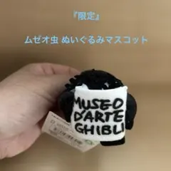 2026年最新】ムゼオ虫の人気アイテム - メルカリ