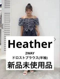 Heather 2WAY ドロストブラウス 半袖 新品未使用のサムネイル
