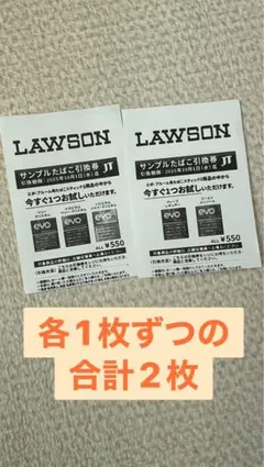 evo サンプルたばこ引換券 2枚セット