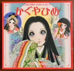 高橋真琴 複製原画 かぐや姫 高橋真琴 複製原画 かぐや姫 2025年最新】高橋真琴 原画の人気