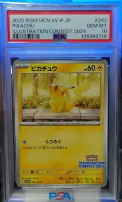 【PSA10】ピカチュウ イラストレーションコンテスト 2024 SV-Pプロモ