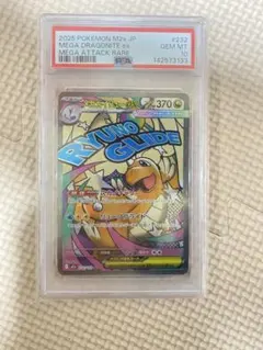 PSA10】超級巨龍 ex MA [M2a 232/193]MEGA