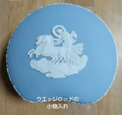 ウエッジウッドの小物入れ（ジャスパーウエアー）のサムネイル